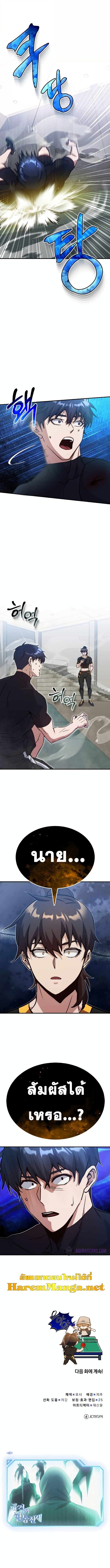 Genius of the Unique Lineage อัจฉริยะนอกคอก ตอนที่ 7 หน้า 15