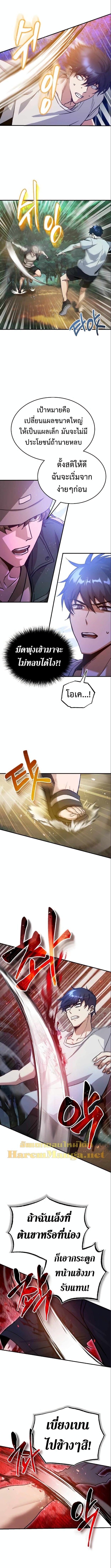 Genius of the Unique Lineage อัจฉริยะนอกคอก ตอนที่ 7 หน้า 4