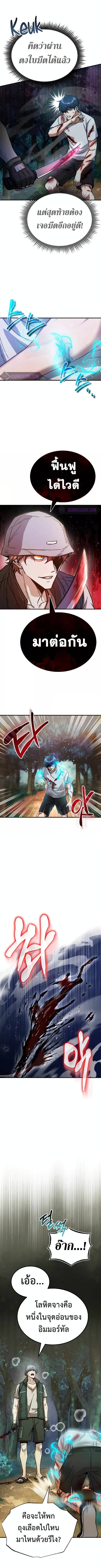Genius of the Unique Lineage อัจฉริยะนอกคอก ตอนที่ 7 หน้า 5