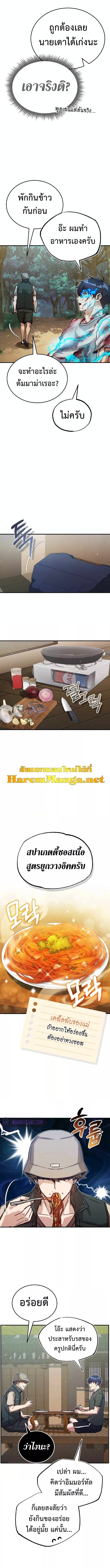 Genius of the Unique Lineage อัจฉริยะนอกคอก ตอนที่ 7 หน้า 6