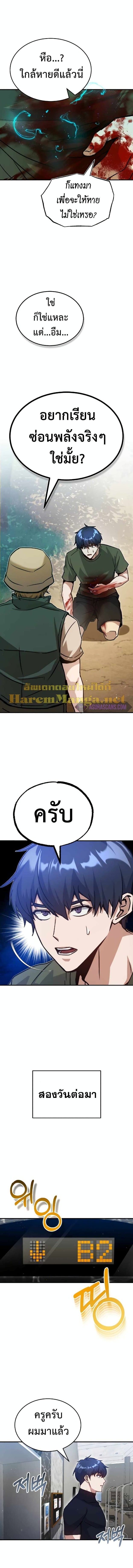 Genius of the Unique Lineage อัจฉริยะนอกคอก ตอนที่ 7 หน้า 9