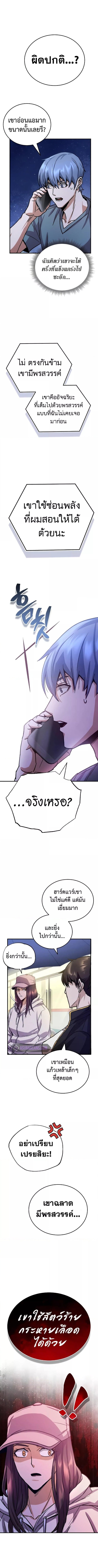 Genius of the Unique Lineage อัจฉริยะนอกคอก ตอนที่ 8 หน้า 11