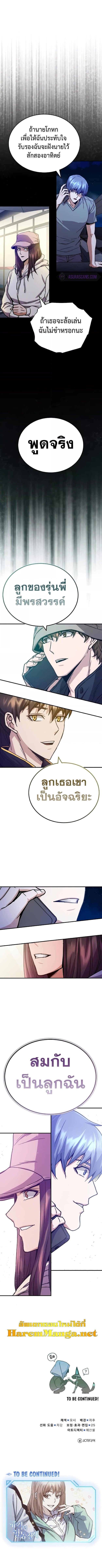 Genius of the Unique Lineage อัจฉริยะนอกคอก ตอนที่ 8 หน้า 12