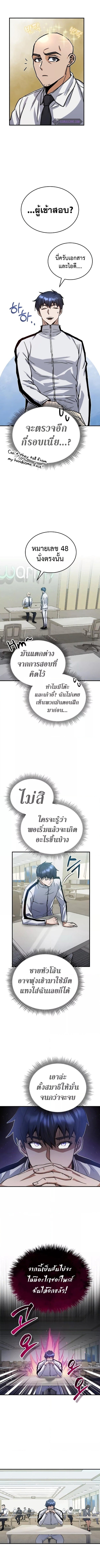 Genius of the Unique Lineage อัจฉริยะนอกคอก ตอนที่ 9 หน้า 10