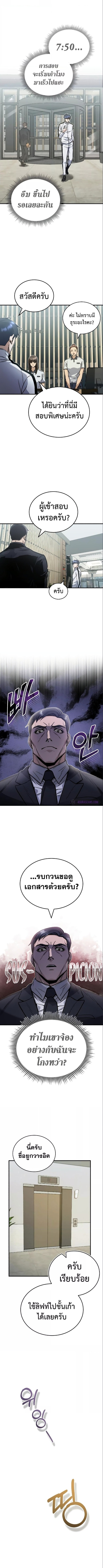 Genius of the Unique Lineage อัจฉริยะนอกคอก ตอนที่ 9 หน้า 7