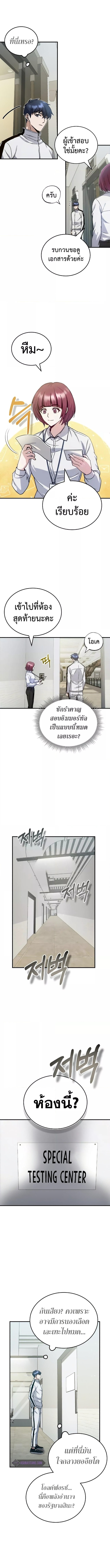 Genius of the Unique Lineage อัจฉริยะนอกคอก ตอนที่ 9 หน้า 8