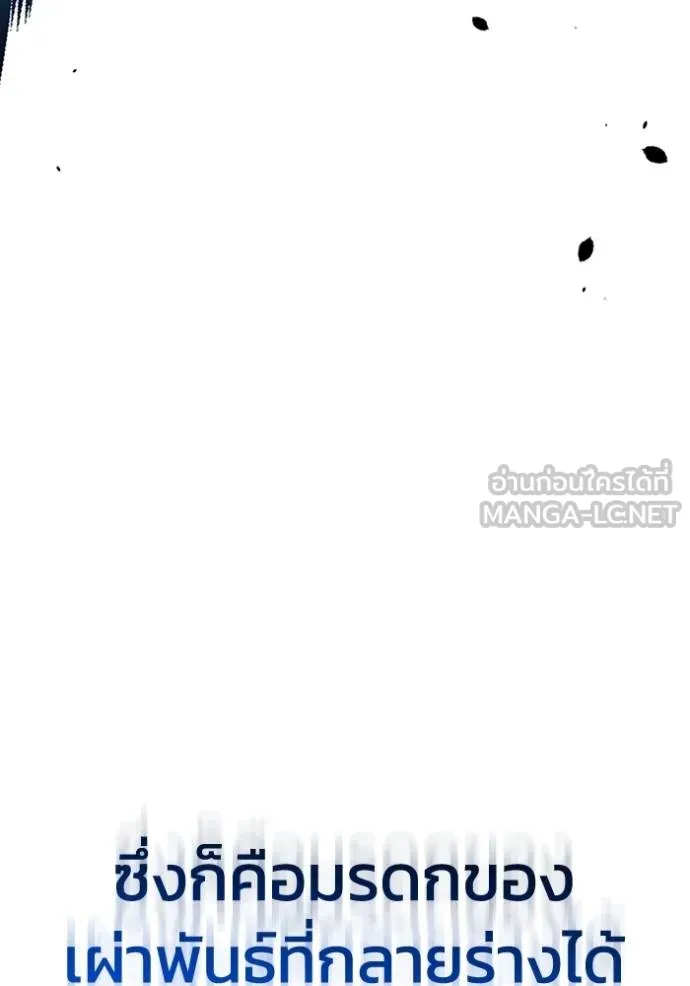 Genius of the Unique Lineage อัจฉริยะนอกคอก ตอนที่ 98 หน้า 103