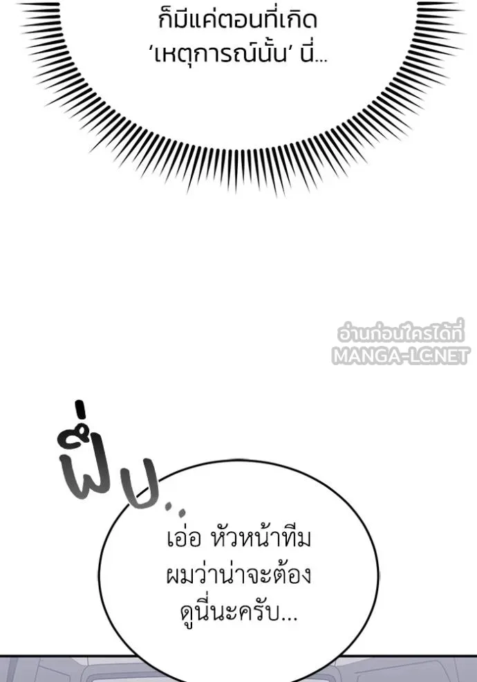 Genius of the Unique Lineage อัจฉริยะนอกคอก ตอนที่ 98 หน้า 112