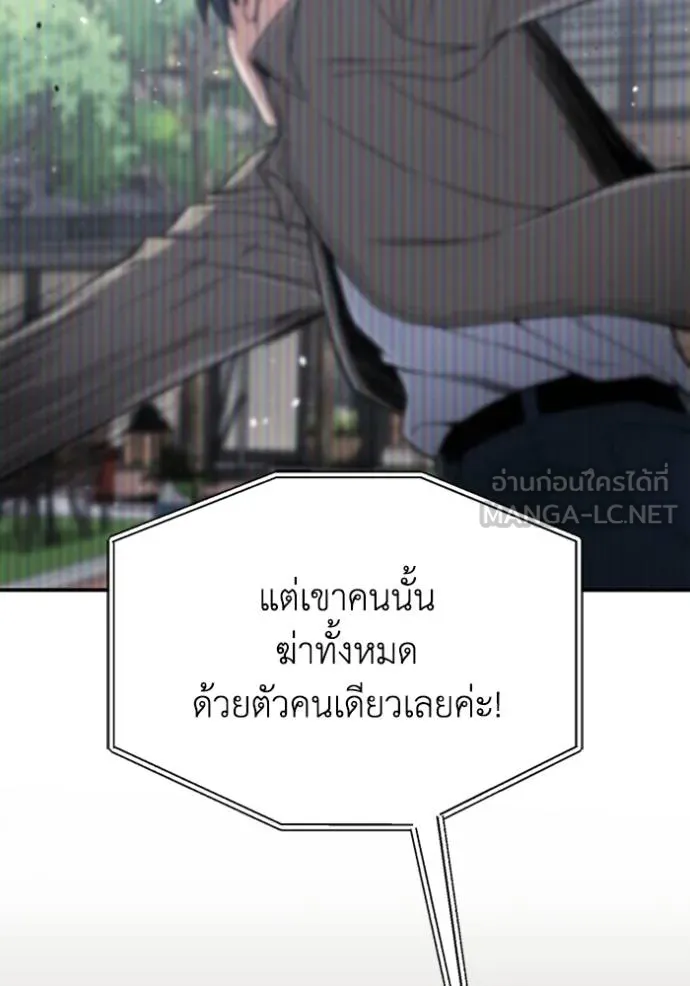Genius of the Unique Lineage อัจฉริยะนอกคอก ตอนที่ 98 หน้า 119