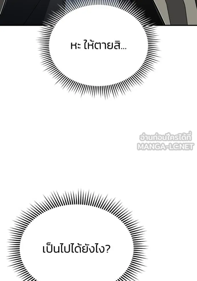 Genius of the Unique Lineage อัจฉริยะนอกคอก ตอนที่ 98 หน้า 121