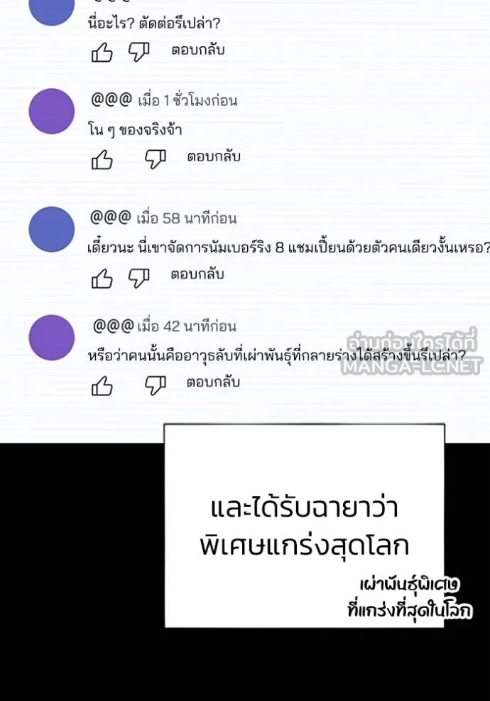 Genius of the Unique Lineage อัจฉริยะนอกคอก ตอนที่ 98 หน้า 131