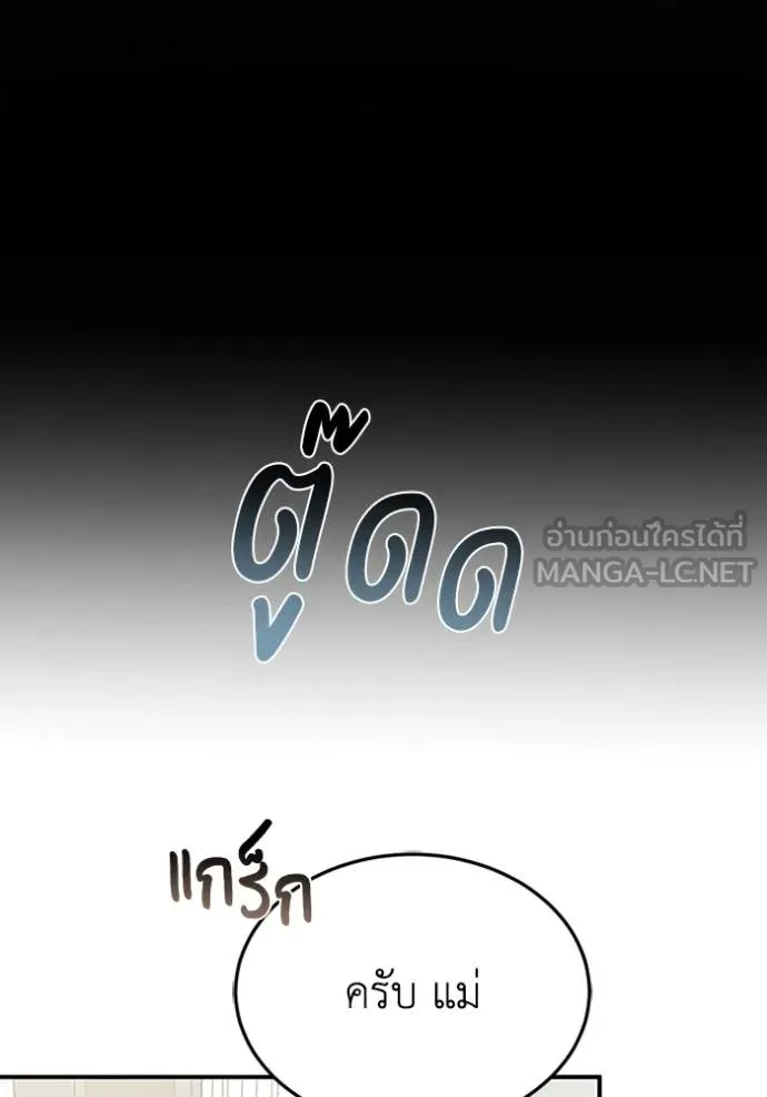 Genius of the Unique Lineage อัจฉริยะนอกคอก ตอนที่ 98 หน้า 138