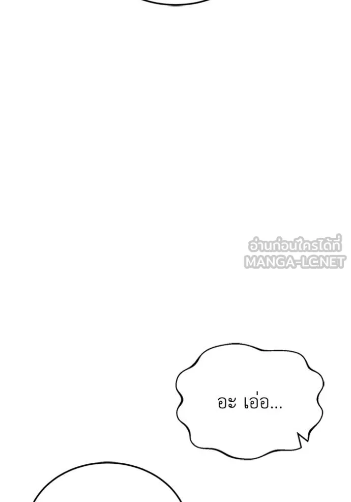 Genius of the Unique Lineage อัจฉริยะนอกคอก ตอนที่ 98 หน้า 14