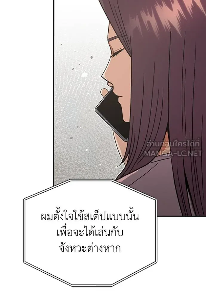Genius of the Unique Lineage อัจฉริยะนอกคอก ตอนที่ 98 หน้า 141