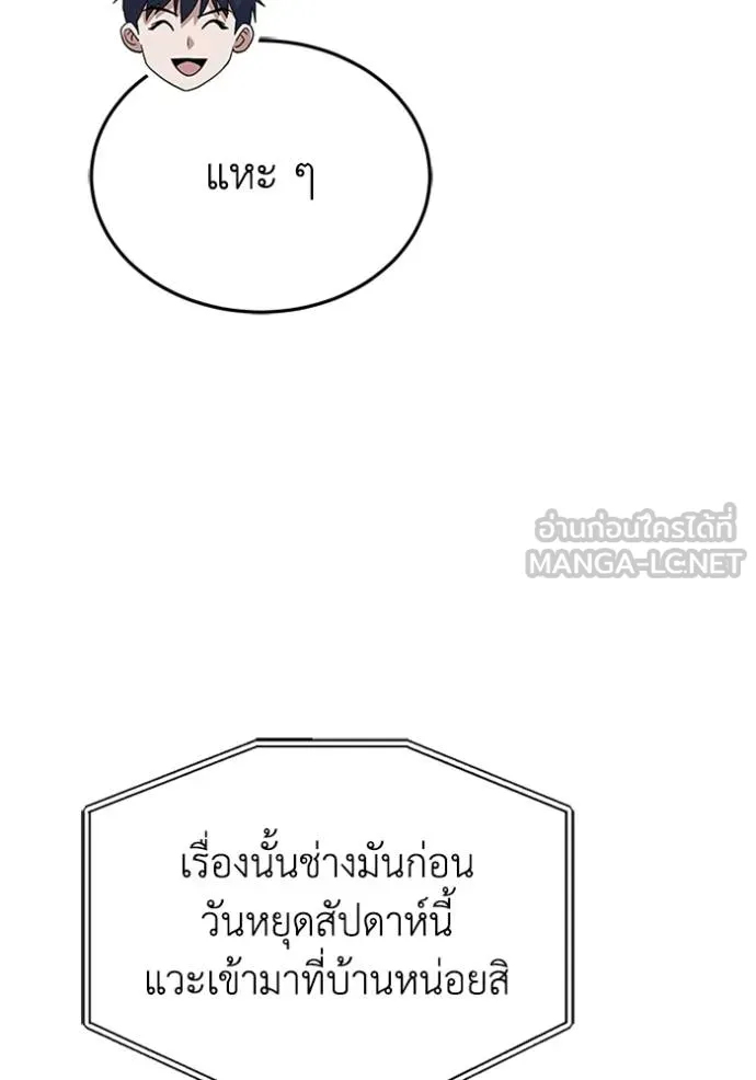 Genius of the Unique Lineage อัจฉริยะนอกคอก ตอนที่ 98 หน้า 143