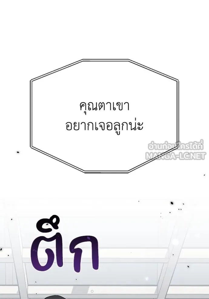 Genius of the Unique Lineage อัจฉริยะนอกคอก ตอนที่ 98 หน้า 145