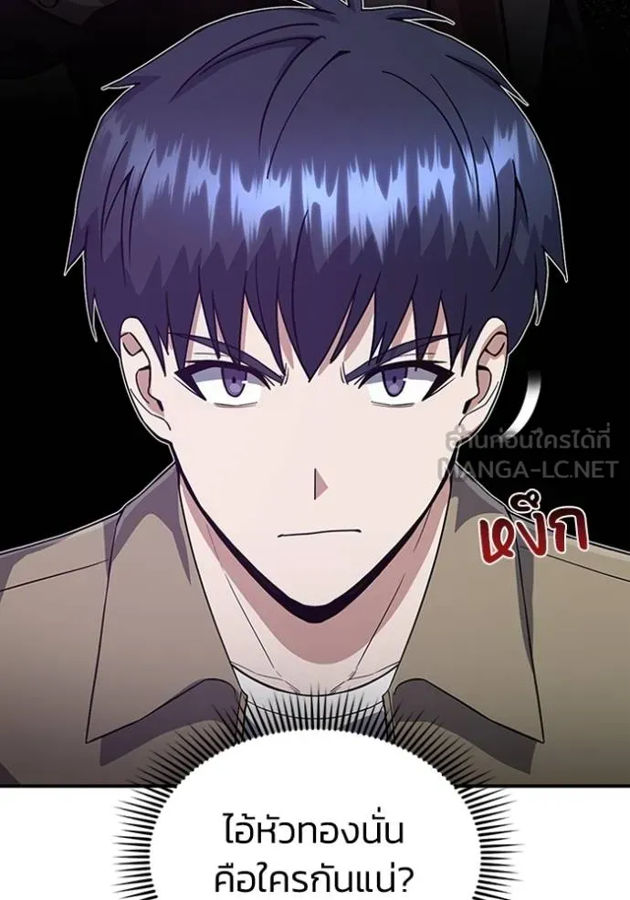 Genius of the Unique Lineage อัจฉริยะนอกคอก ตอนที่ 98 หน้า 20