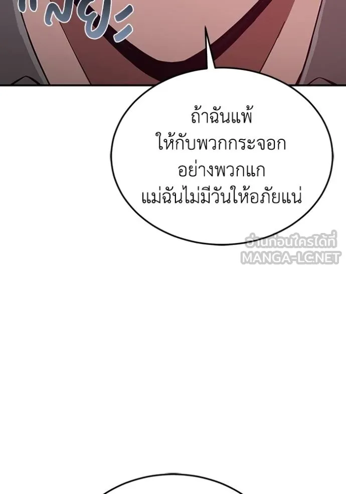 Genius of the Unique Lineage อัจฉริยะนอกคอก ตอนที่ 98 หน้า 30