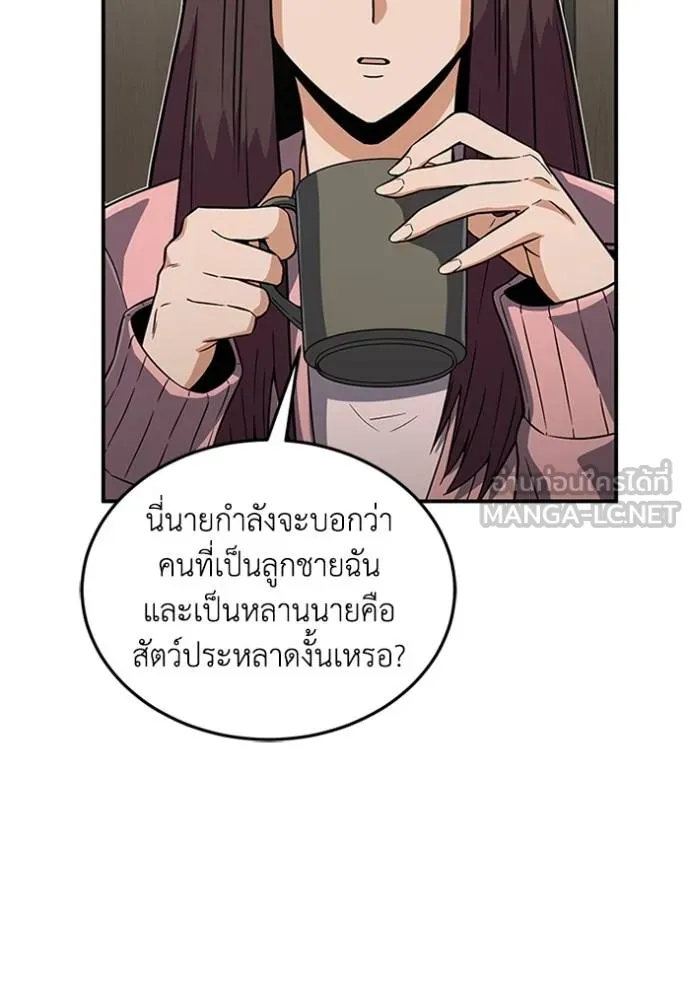 Genius of the Unique Lineage อัจฉริยะนอกคอก ตอนที่ 98 หน้า 38