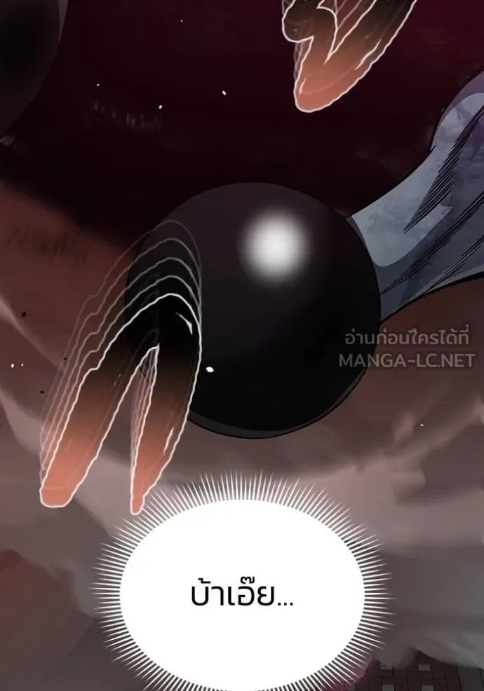 Genius of the Unique Lineage อัจฉริยะนอกคอก ตอนที่ 98 หน้า 4