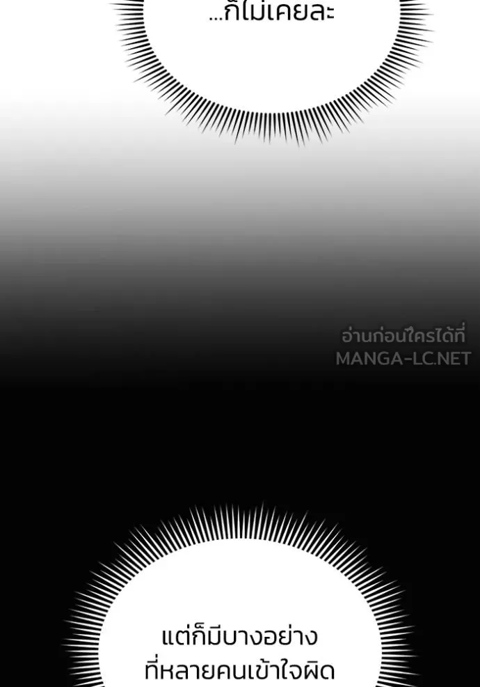 Genius of the Unique Lineage อัจฉริยะนอกคอก ตอนที่ 98 หน้า 42