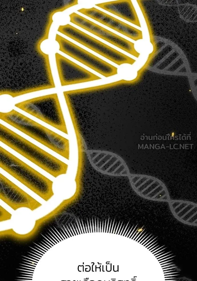 Genius of the Unique Lineage อัจฉริยะนอกคอก ตอนที่ 98 หน้า 45