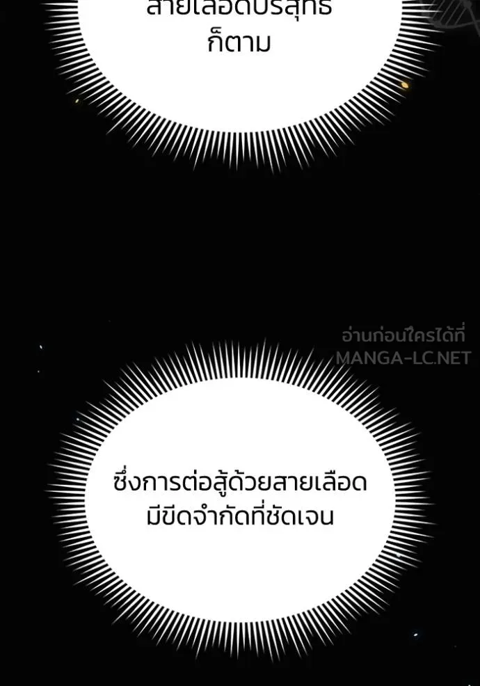 Genius of the Unique Lineage อัจฉริยะนอกคอก ตอนที่ 98 หน้า 46