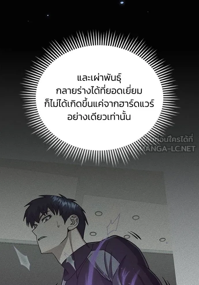 Genius of the Unique Lineage อัจฉริยะนอกคอก ตอนที่ 98 หน้า 48