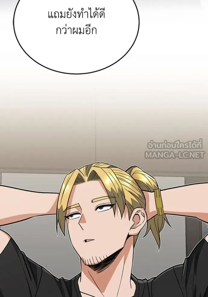 Genius of the Unique Lineage อัจฉริยะนอกคอก ตอนที่ 98 หน้า 52