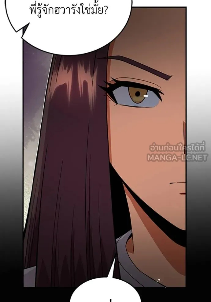 Genius of the Unique Lineage อัจฉริยะนอกคอก ตอนที่ 98 หน้า 54