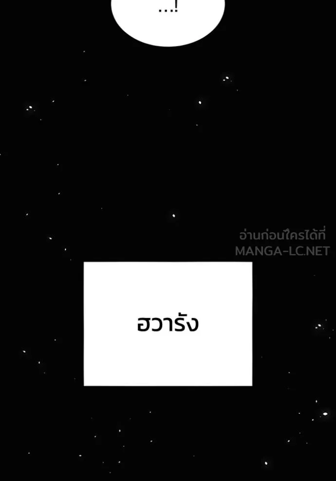 Genius of the Unique Lineage อัจฉริยะนอกคอก ตอนที่ 98 หน้า 55