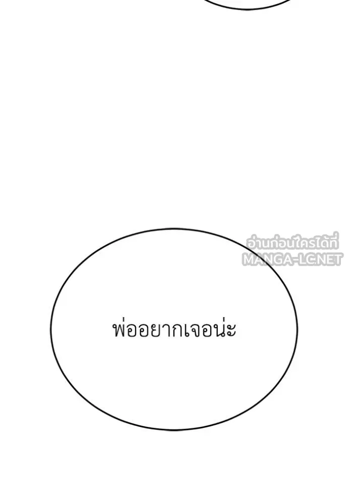 Genius of the Unique Lineage อัจฉริยะนอกคอก ตอนที่ 98 หน้า 68