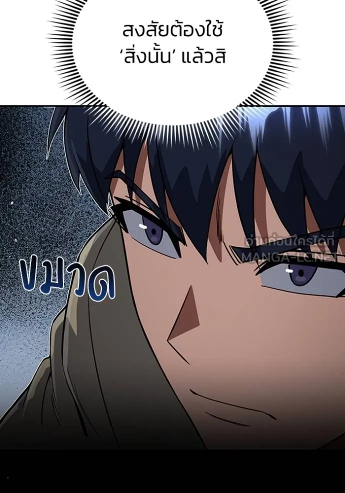 Genius of the Unique Lineage อัจฉริยะนอกคอก ตอนที่ 98 หน้า 84