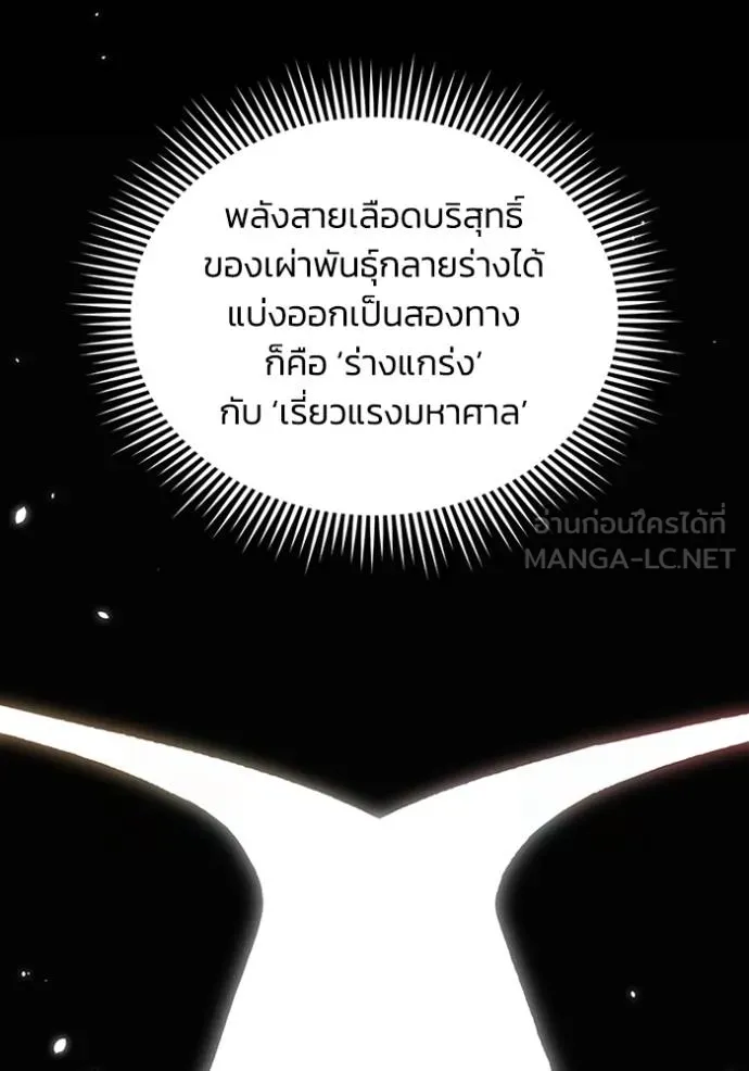 Genius of the Unique Lineage อัจฉริยะนอกคอก ตอนที่ 98 หน้า 85