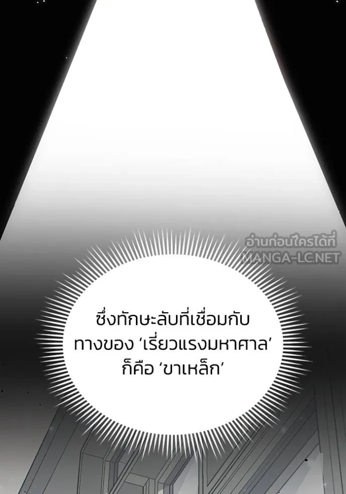 Genius of the Unique Lineage อัจฉริยะนอกคอก ตอนที่ 98 หน้า 86