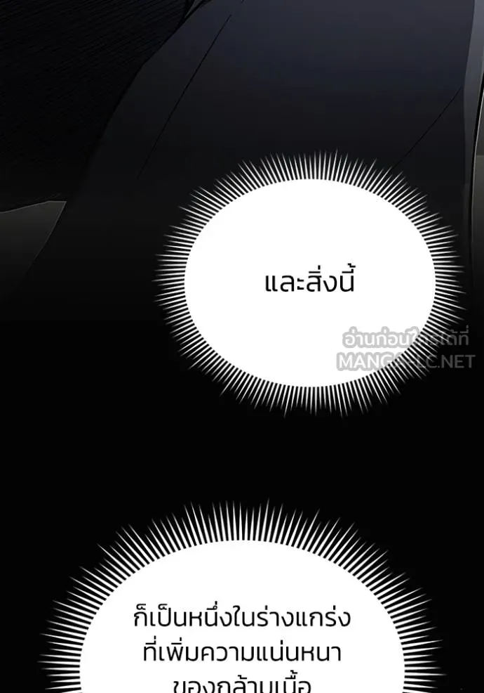 Genius of the Unique Lineage อัจฉริยะนอกคอก ตอนที่ 98 หน้า 88