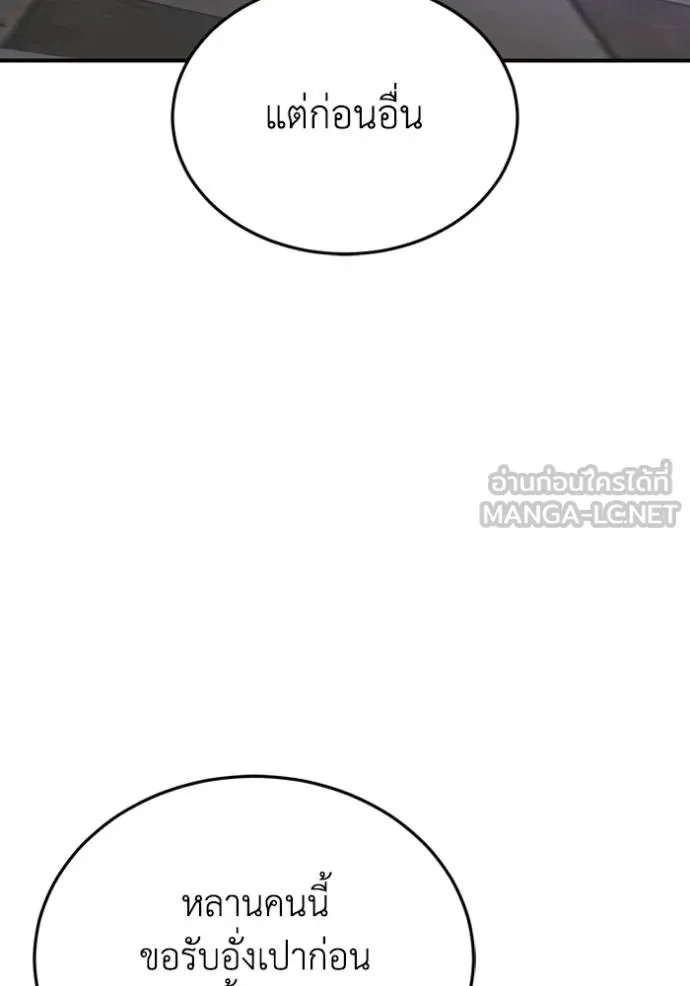 Genius of the Unique Lineage อัจฉริยะนอกคอก ตอนที่ 99 หน้า 100
