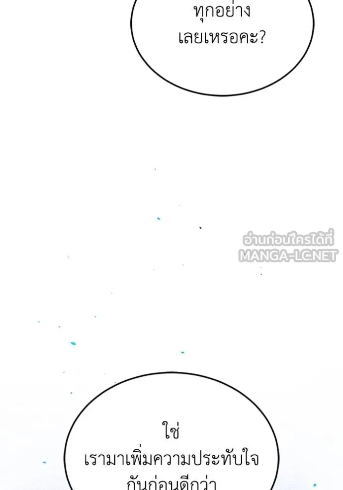 Genius of the Unique Lineage อัจฉริยะนอกคอก ตอนที่ 99 หน้า 14