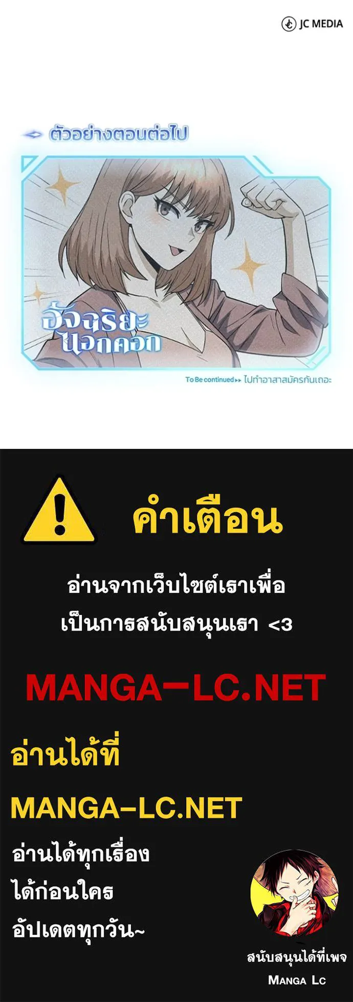 Genius of the Unique Lineage อัจฉริยะนอกคอก ตอนที่ 99 หน้า 140