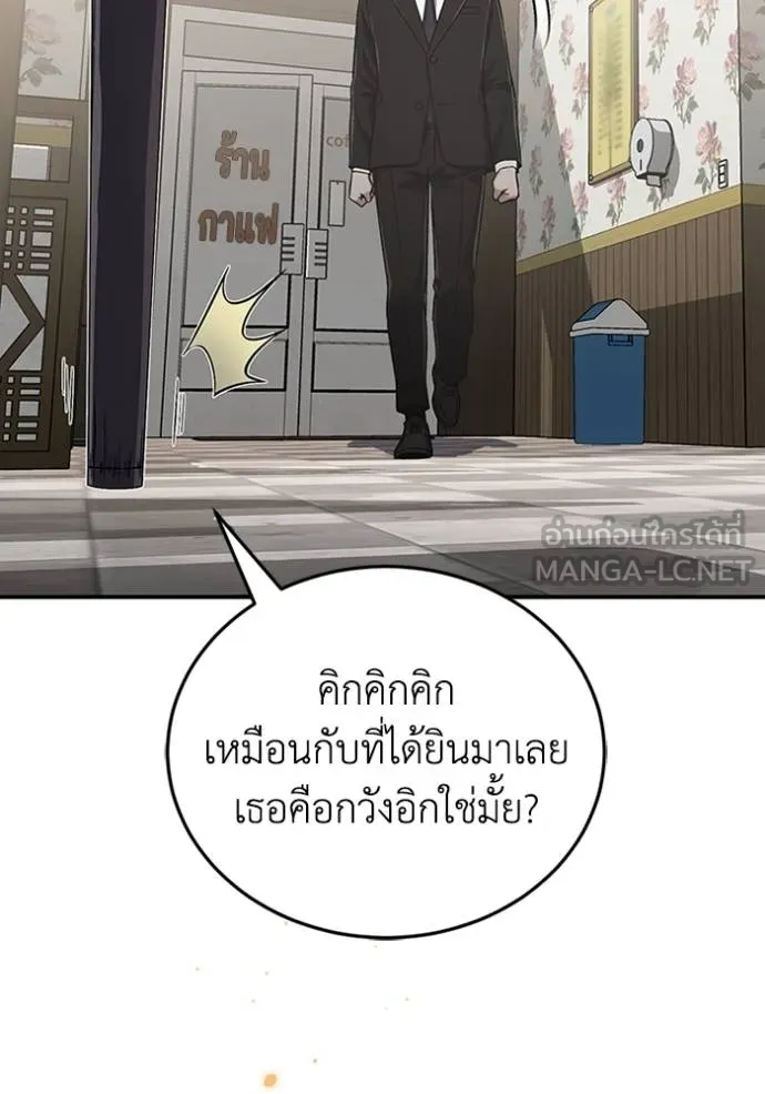 Genius of the Unique Lineage อัจฉริยะนอกคอก ตอนที่ 99 หน้า 26