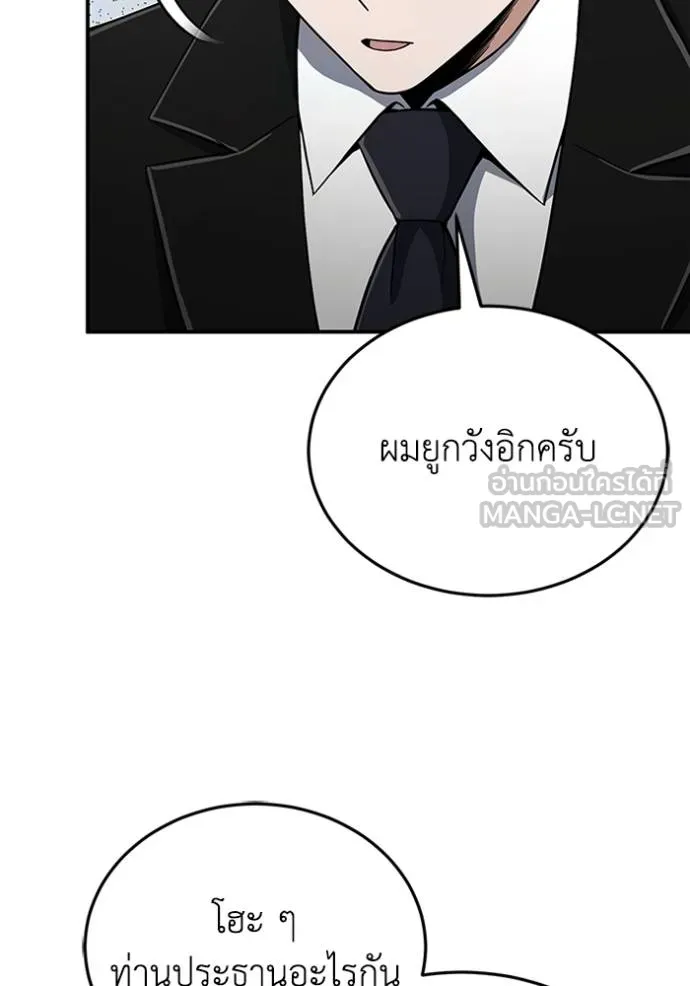 Genius of the Unique Lineage อัจฉริยะนอกคอก ตอนที่ 99 หน้า 31