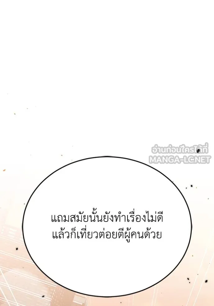 Genius of the Unique Lineage อัจฉริยะนอกคอก ตอนที่ 99 หน้า 46