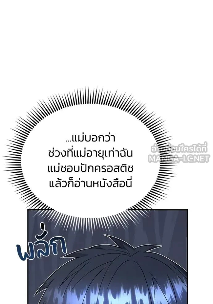 Genius of the Unique Lineage อัจฉริยะนอกคอก ตอนที่ 99 หน้า 49