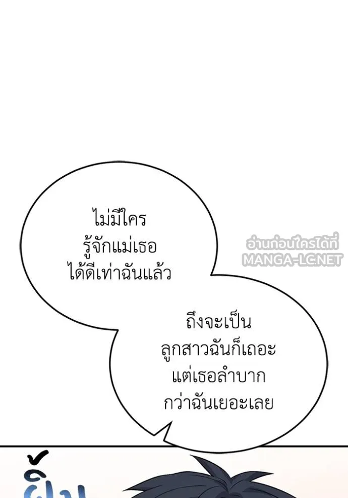 Genius of the Unique Lineage อัจฉริยะนอกคอก ตอนที่ 99 หน้า 53