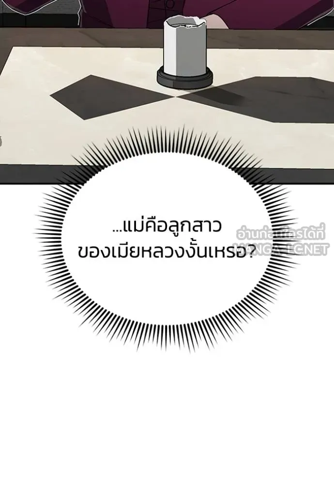 Genius of the Unique Lineage อัจฉริยะนอกคอก ตอนที่ 99 หน้า 57