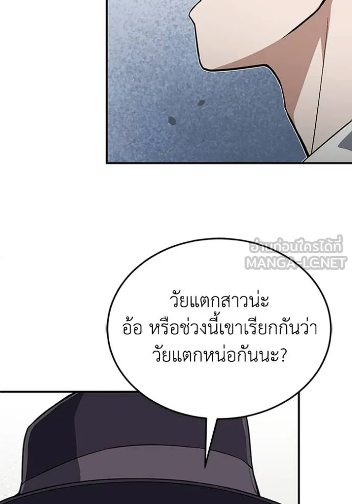 Genius of the Unique Lineage อัจฉริยะนอกคอก ตอนที่ 99 หน้า 59