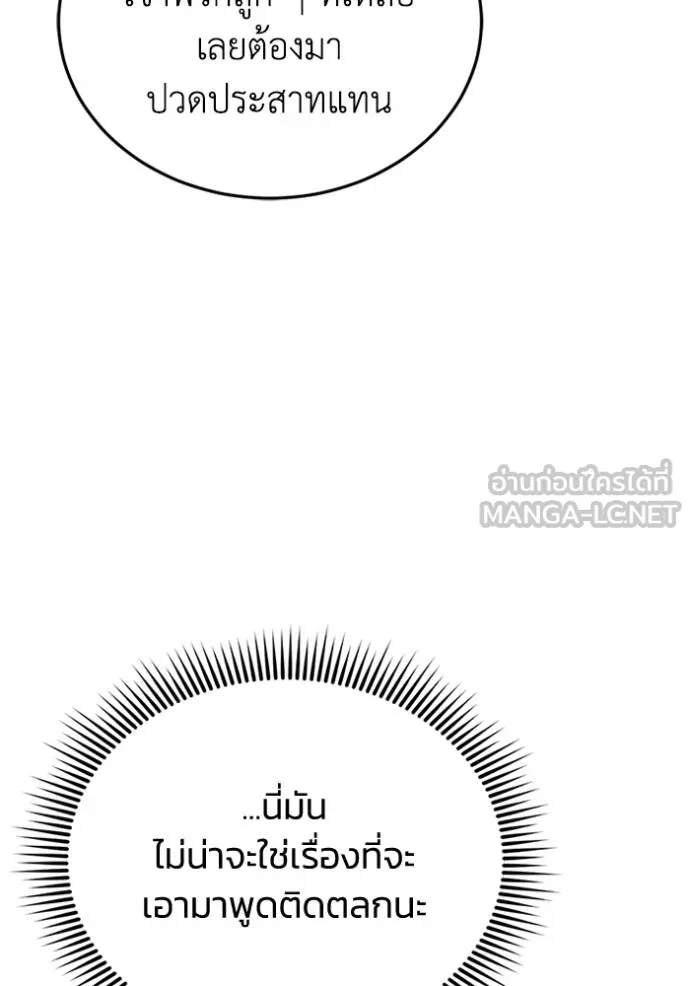 Genius of the Unique Lineage อัจฉริยะนอกคอก ตอนที่ 99 หน้า 63