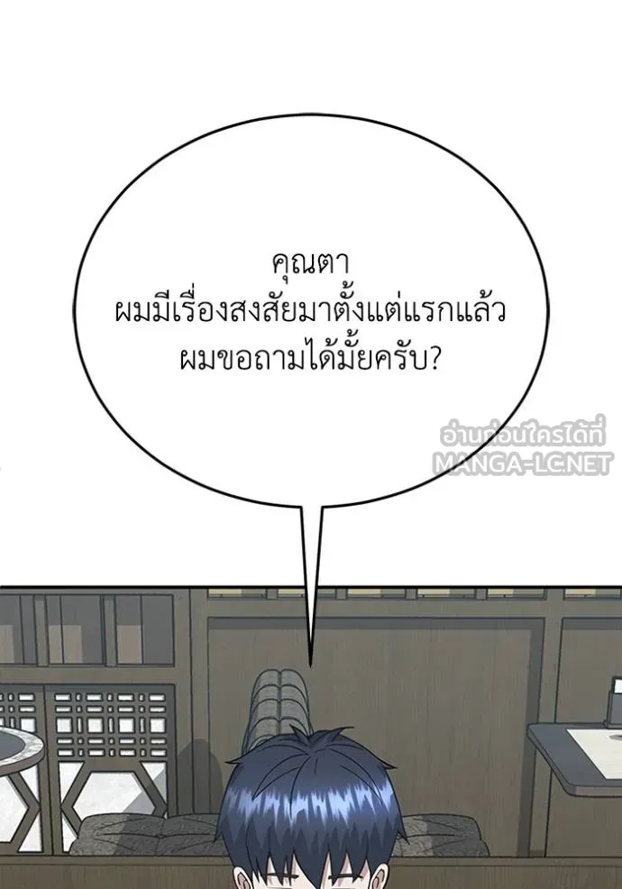 Genius of the Unique Lineage อัจฉริยะนอกคอก ตอนที่ 99 หน้า 67