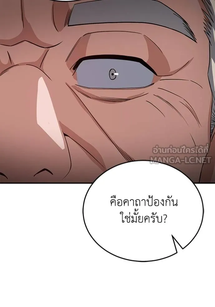 Genius of the Unique Lineage อัจฉริยะนอกคอก ตอนที่ 99 หน้า 70