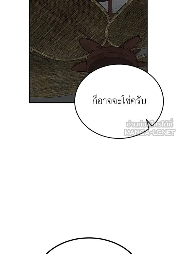 Genius of the Unique Lineage อัจฉริยะนอกคอก ตอนที่ 99 หน้า 74